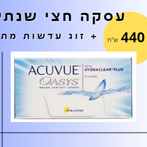 Acuvue Oasys 24 pck ע...